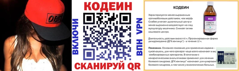 где продают   Аркадак  Codein напиток Lean (лин) 